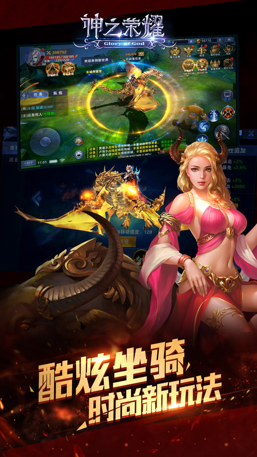 神之荣耀免费修改版