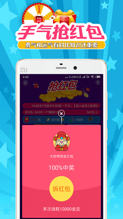 冲榜夺金福利版