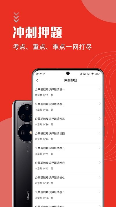 公共基础知识智题库app