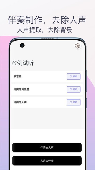 伴奏提取人声分离app下载