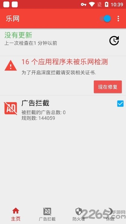 乐网广告拦截版下载