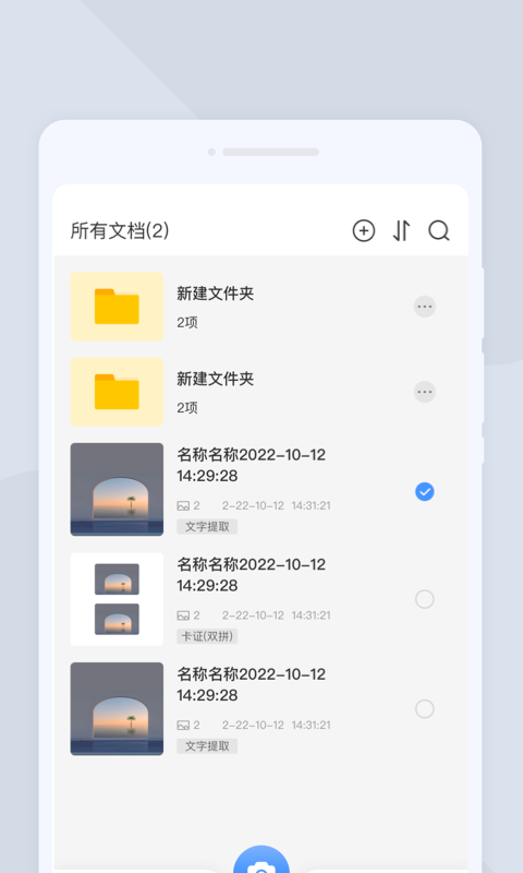 快捷扫描大师官方版