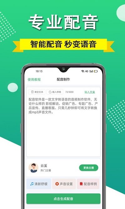配音手机版 配音app下载