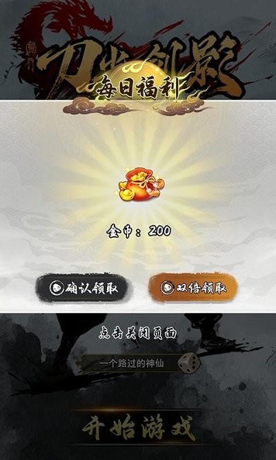 无敌小飞刀最新版