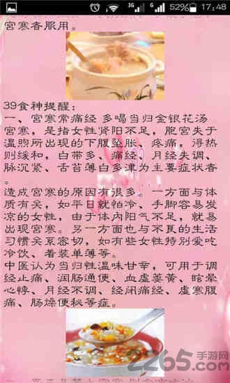 月经食谱