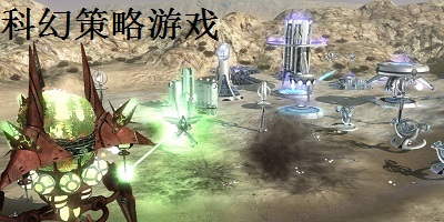 科幻策略游戏