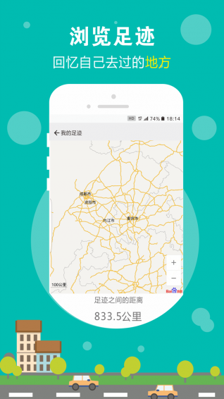标记旅行app下载
