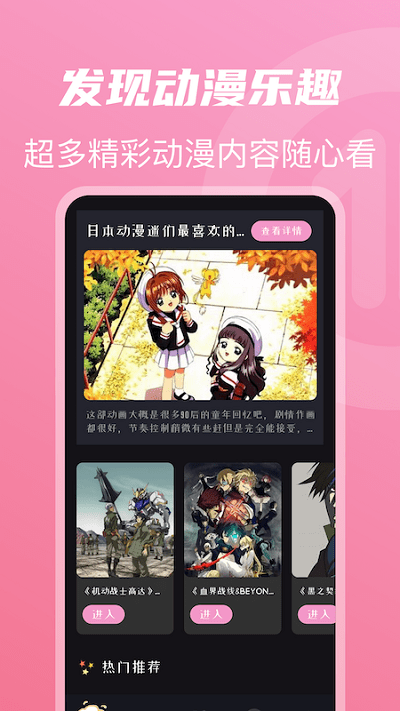 樱花动漫大全软件