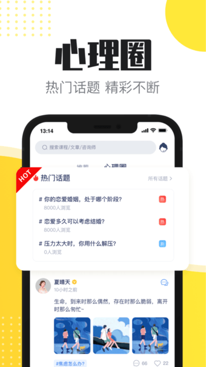 心理芝士软件