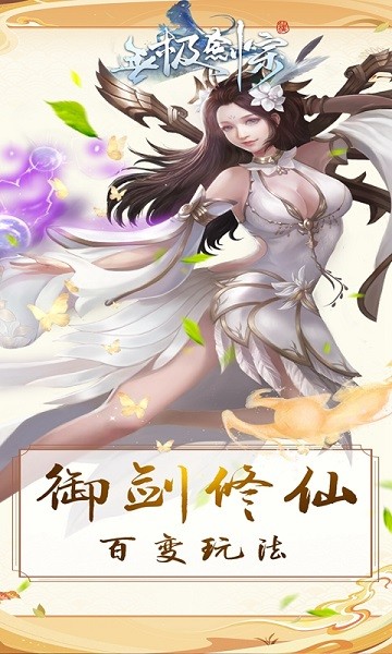 无极剑宗之神域苍穹手游