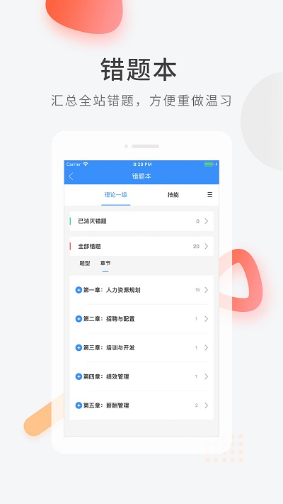 人力资源快题库app 人力资源快题库安卓版下载