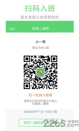 爱立方幼教手机版