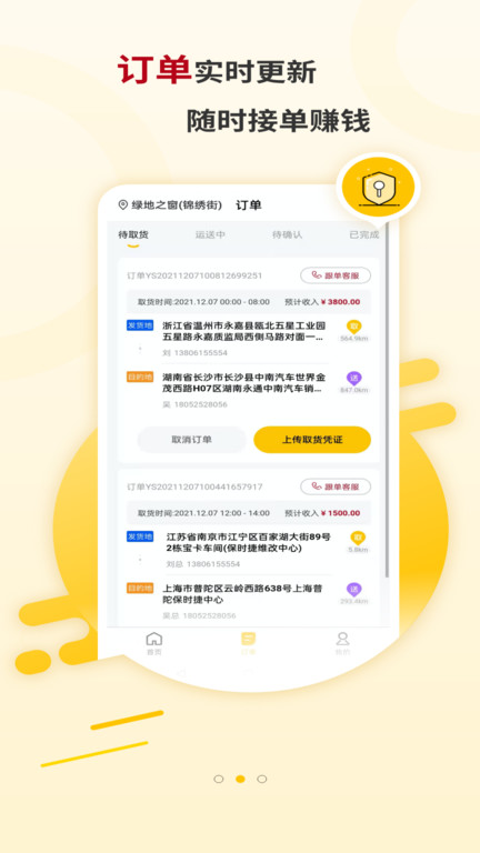 运车蚁货主端