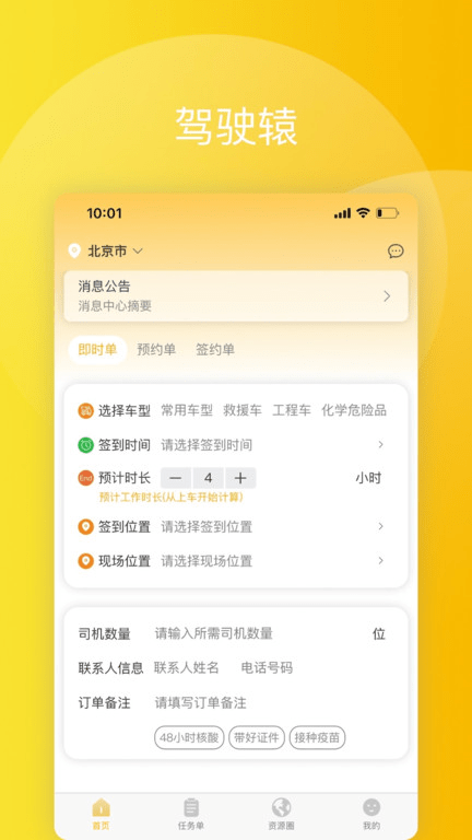 驾驶猿雇主版app 驾驶猿雇主端下载