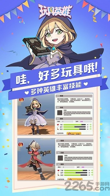 玩具英雄游戏