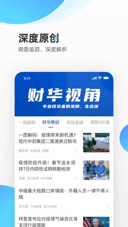 财华财经pro软件