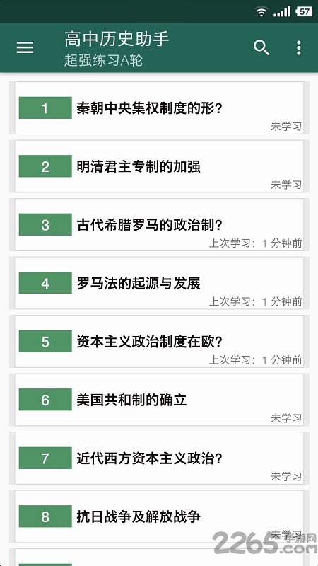 高中历史宝典app