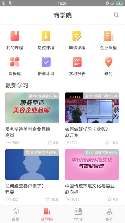 华企商学院官方版 华企商学院下载