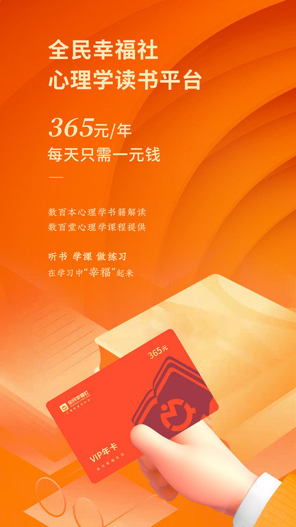 全民幸福社app