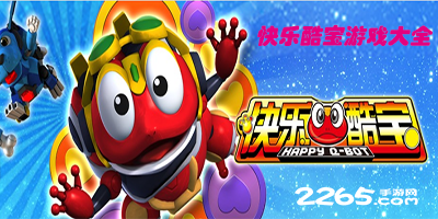 快乐酷宝游戏