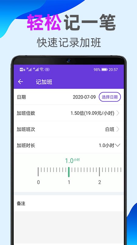 天天记加班app
