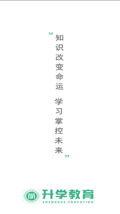 升学在线网校最新版