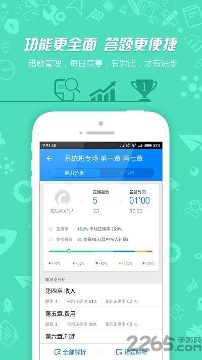 注册会计师app免费版
