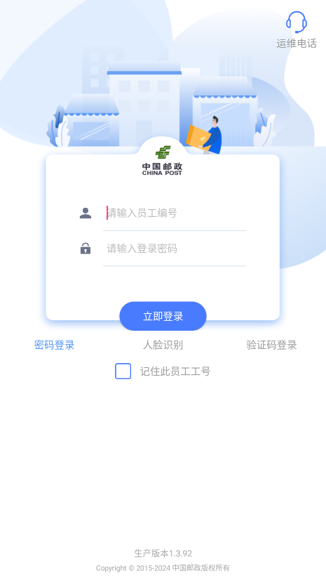 中邮揽投新一代app下载