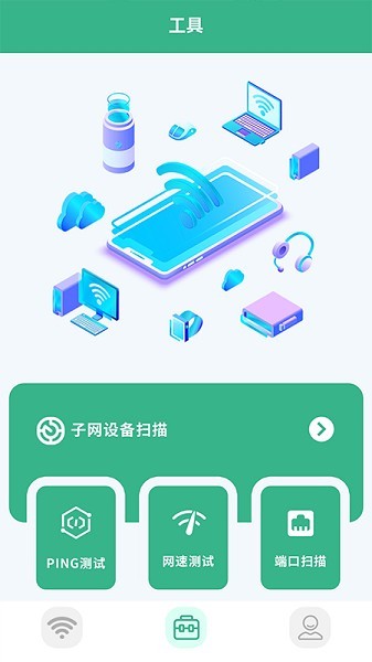 无线网络助手