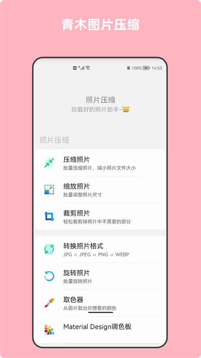 青木图片压缩最新版