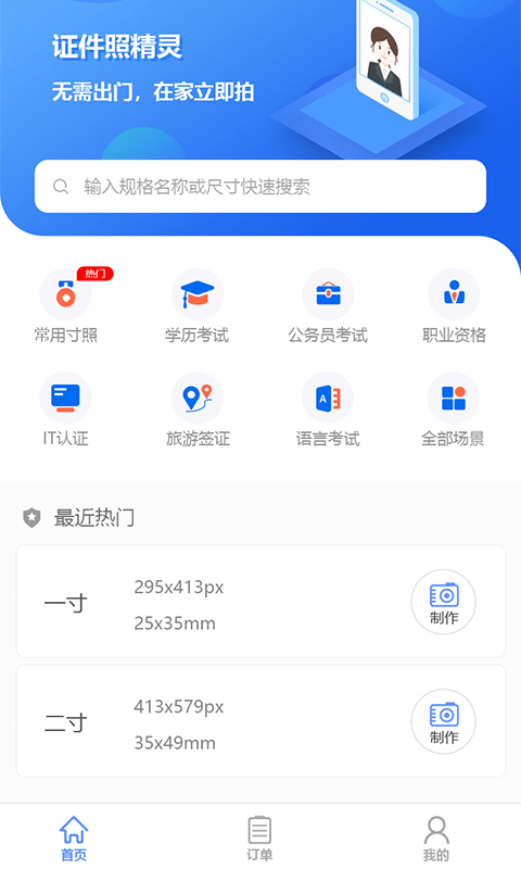 证件照精灵手机版