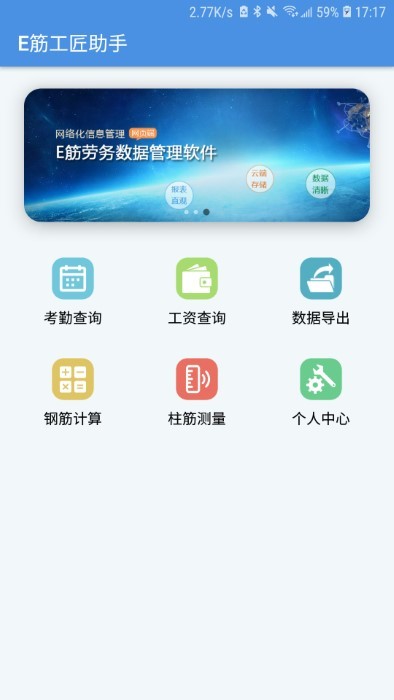e筋工匠助手官方下载