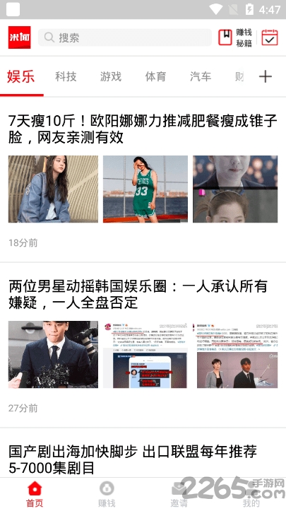 米闻快报官方版