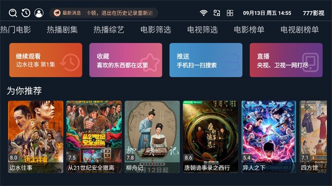 777影视tv版