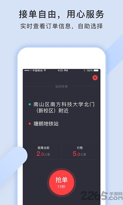猪猪代驾端app