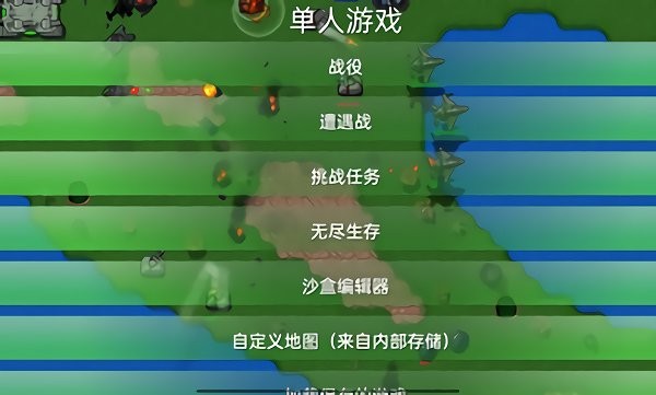 铁锈战争失落之地游戏(rusted warfare)