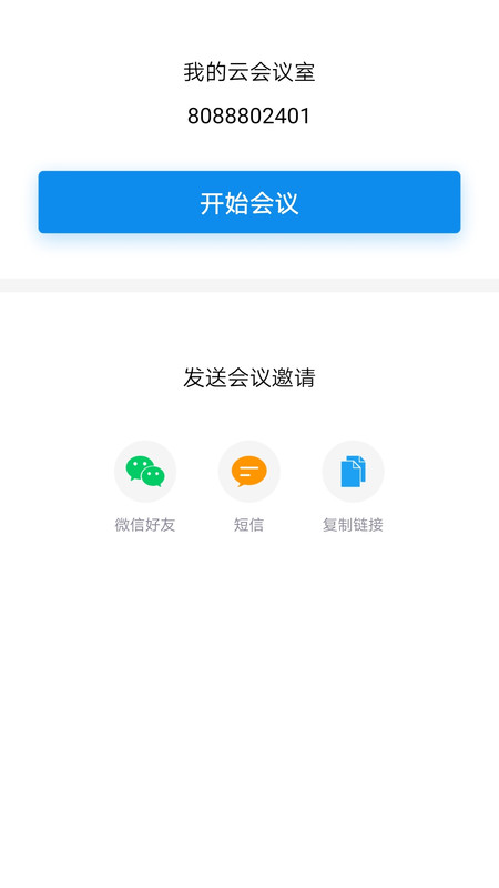 联通云视频官方版