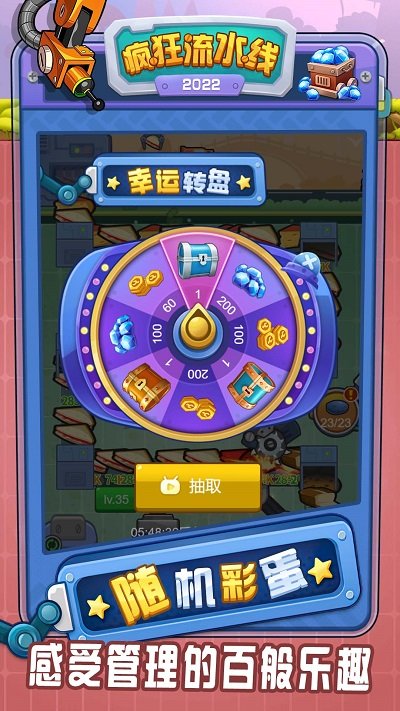 疯狂流水线游戏