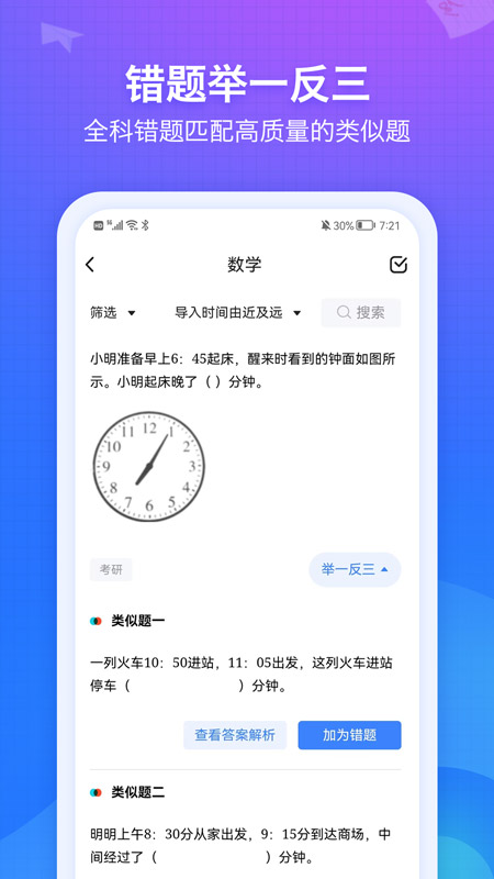 纠错大师app