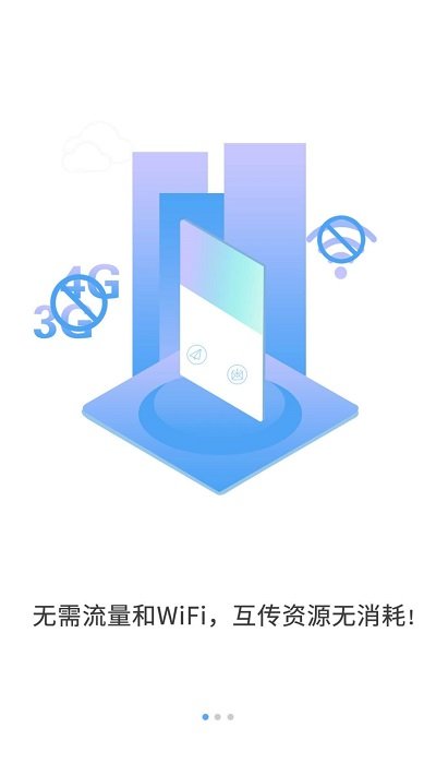 极光快传手机版 极光快传app下载