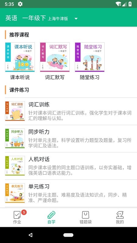 口语邦软件