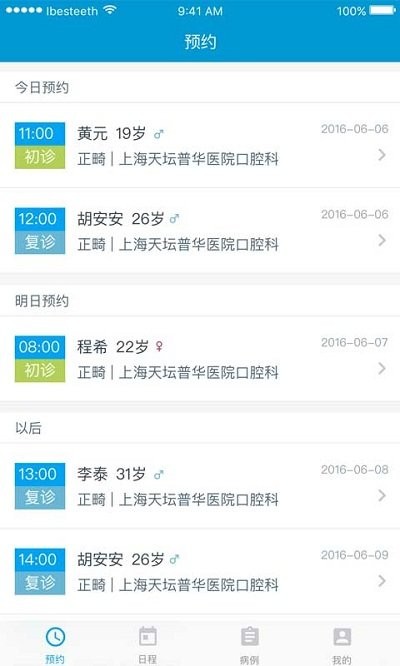 贝致医生app 贝致医生手机版下载