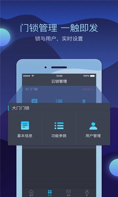 云锁管家app