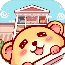 我有一间萌宠小屋游戏