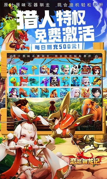 恋恋驯龙记最新版