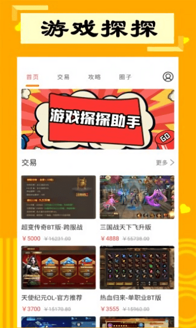 游戏探探助手软件 游戏探探助手app下载