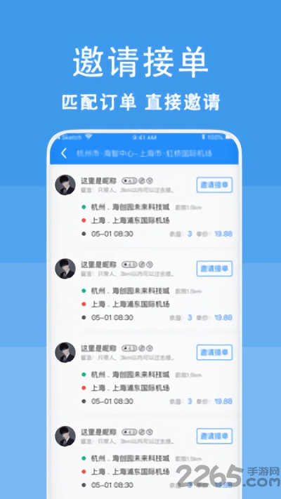 拼车网平台