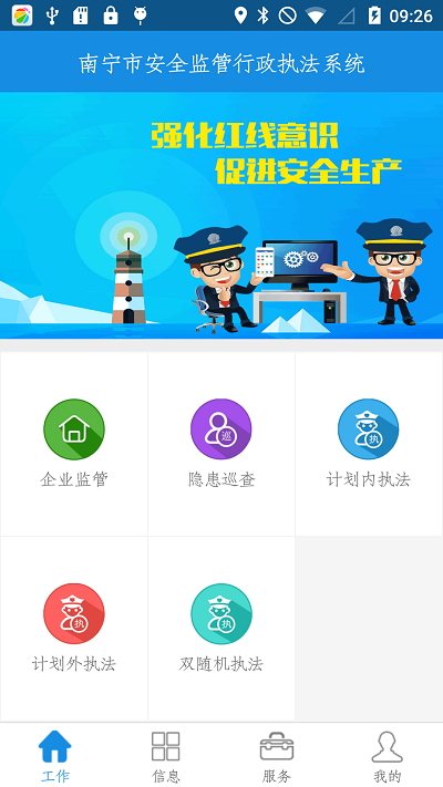 南宁隐患执法软件下载