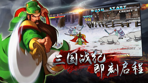 真三国战记手游百度版