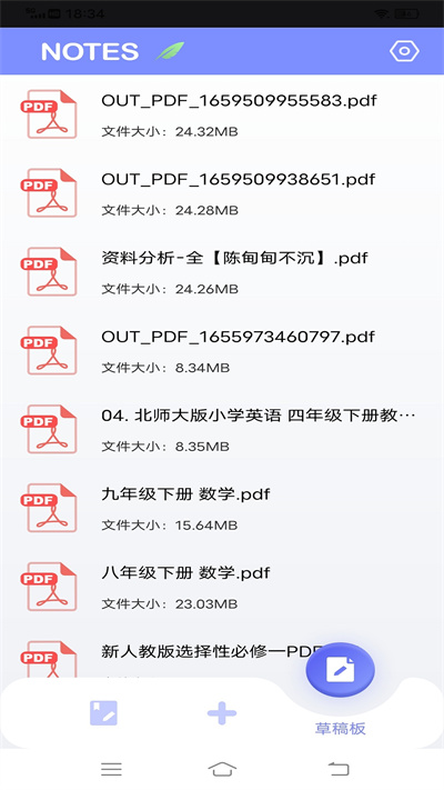 为知笔记本官方版